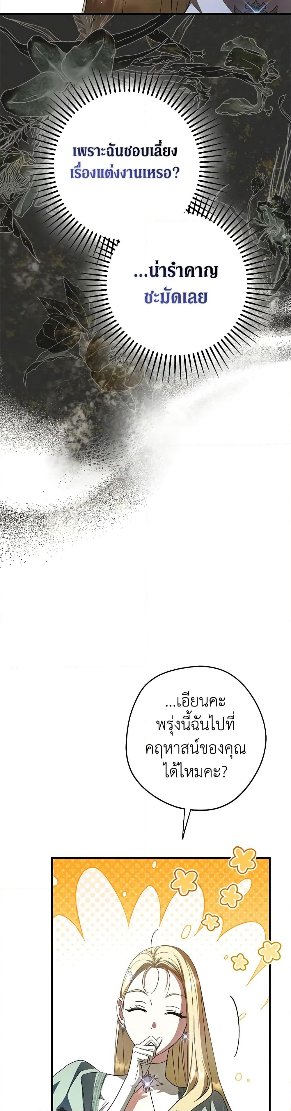 An Extra Stole the Male Leads page 13