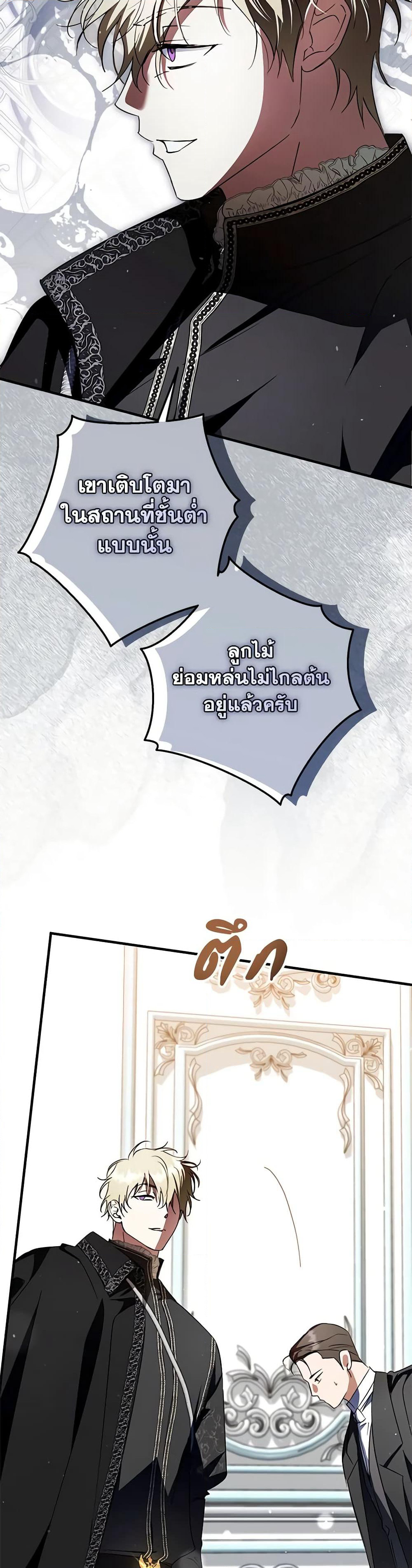 An Extra Stole the Male Leads page 30