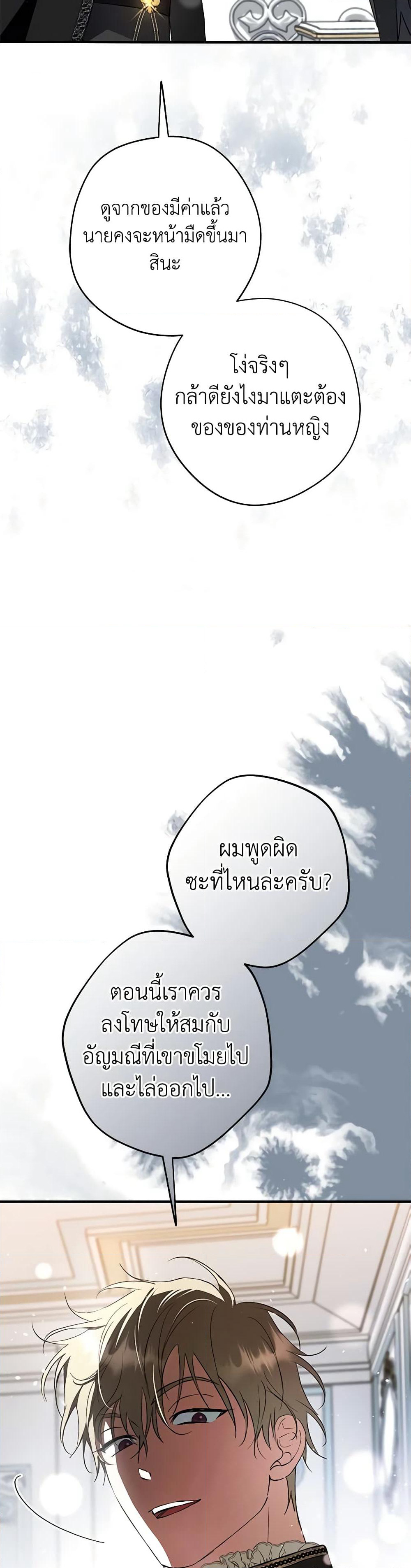 An Extra Stole the Male Leads page 31
