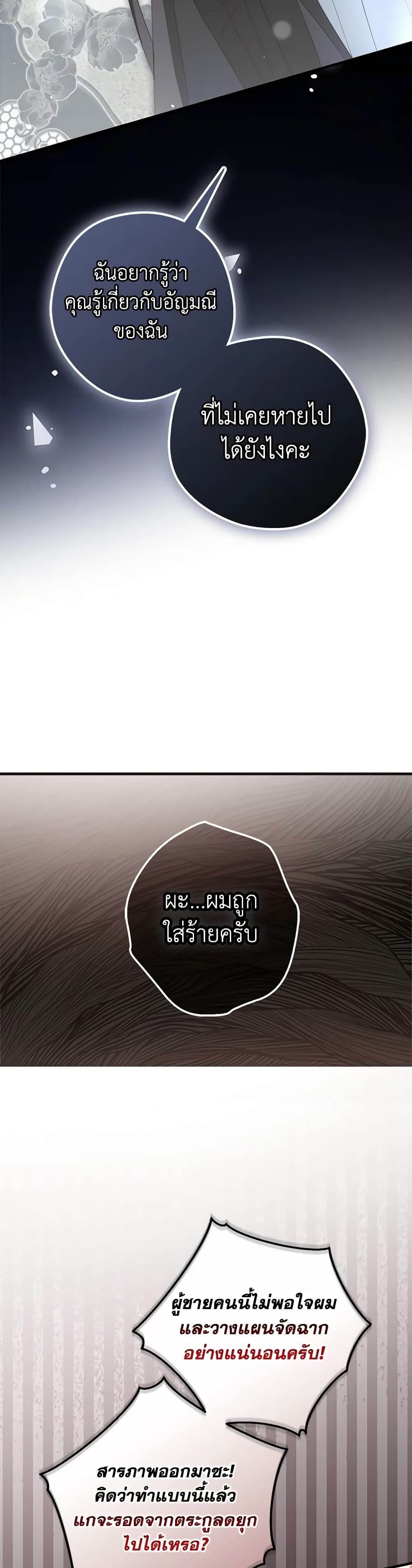 An Extra Stole the Male Leads page 39