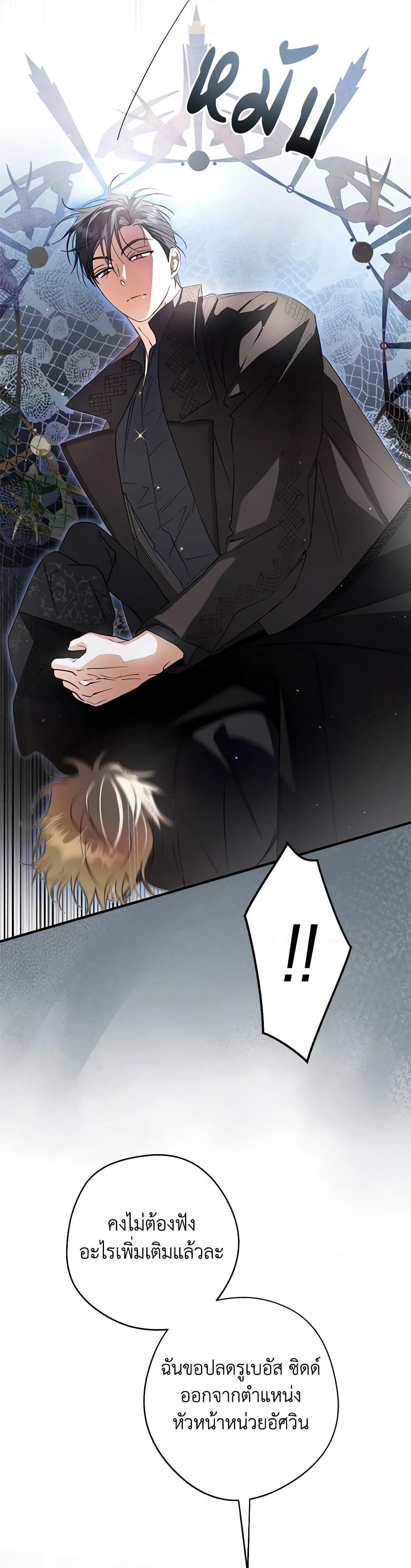 An Extra Stole the Male Leads page 42