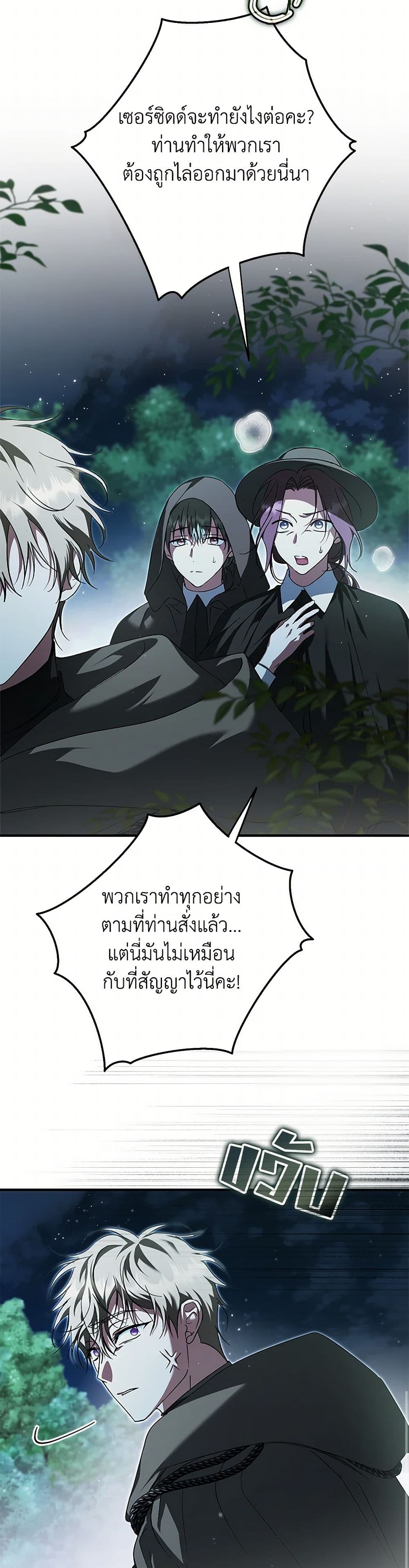 An Extra Stole the Male Leads page 11