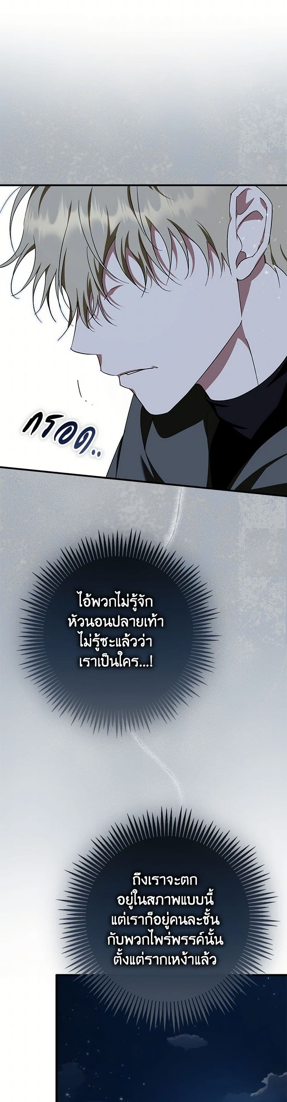An Extra Stole the Male Leads page 16