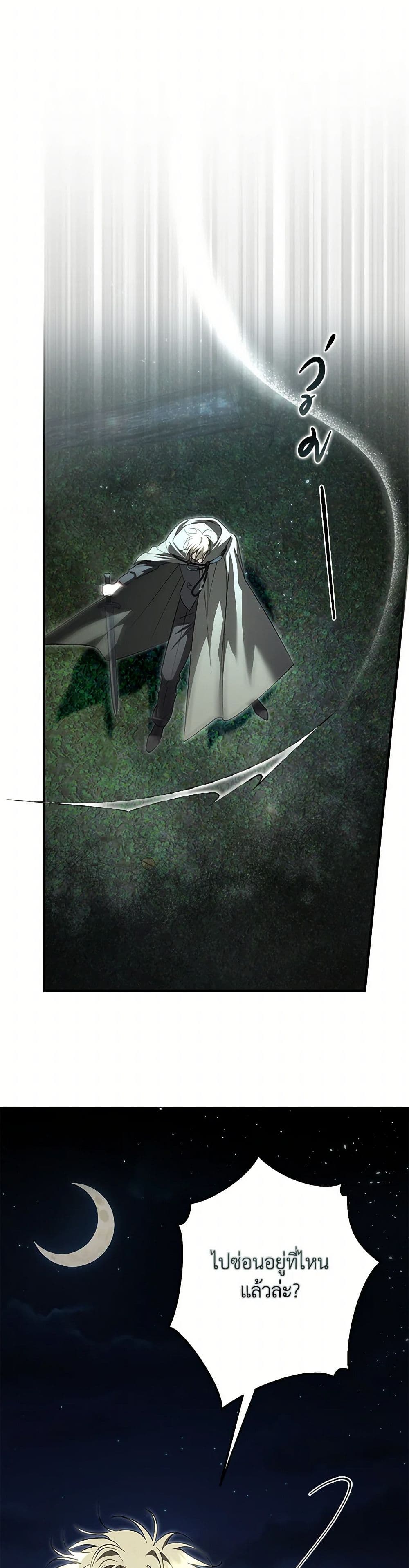 An Extra Stole the Male Leads page 24