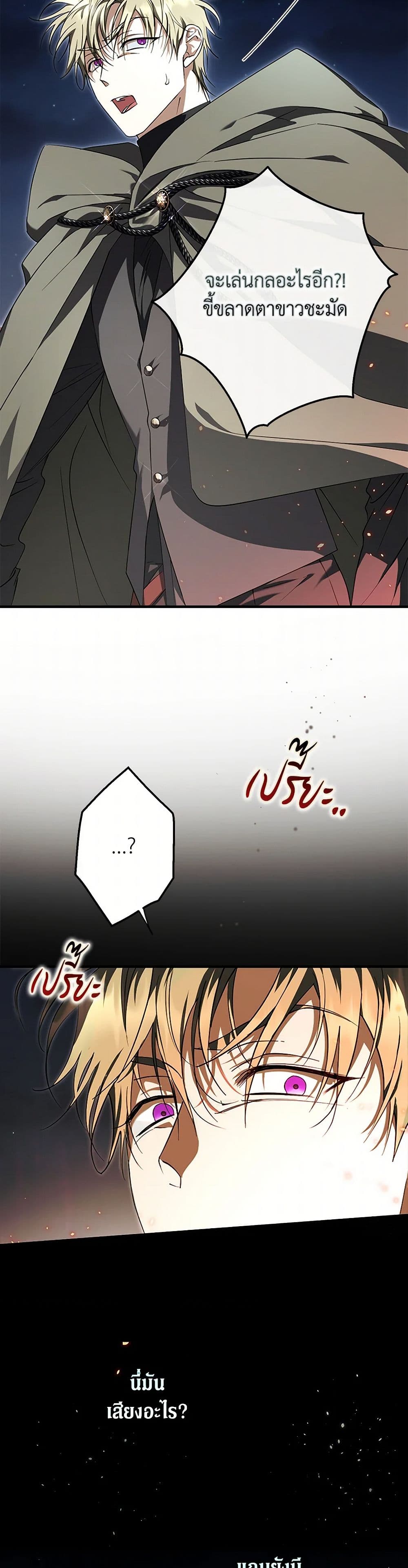 An Extra Stole the Male Leads page 25