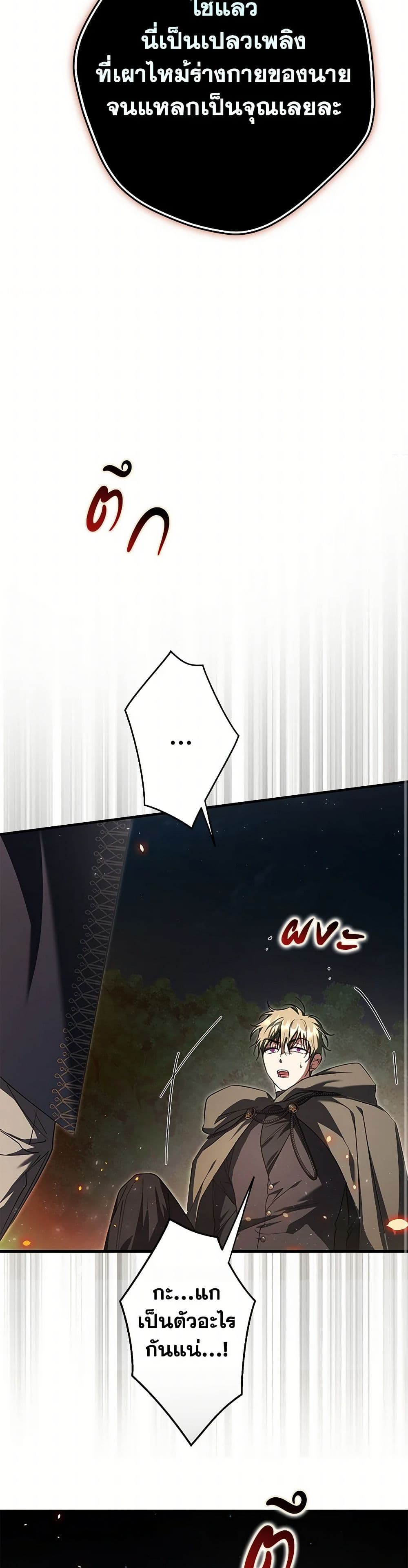 An Extra Stole the Male Leads page 28