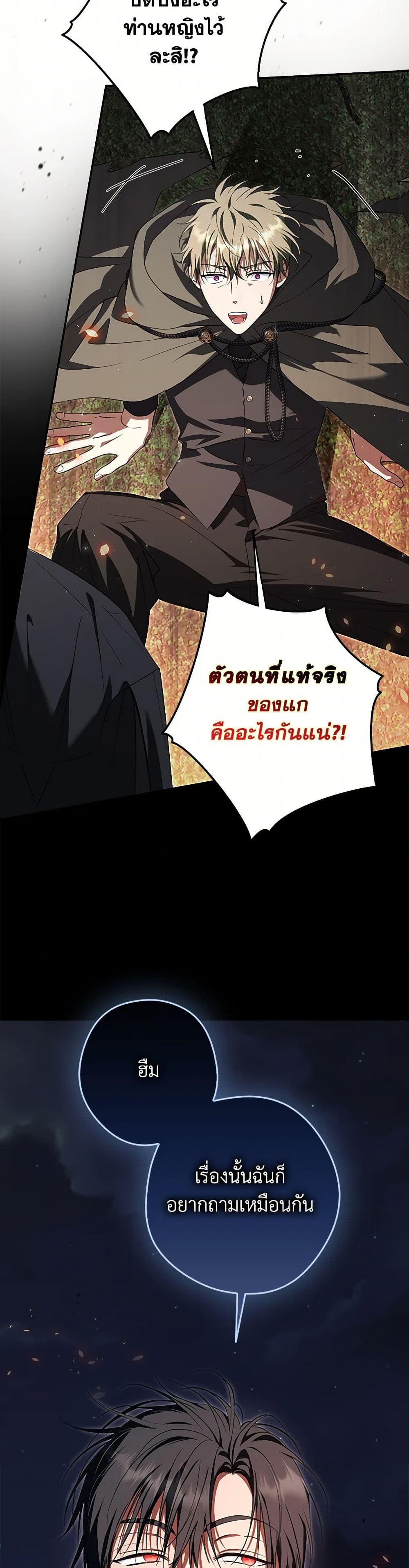 An Extra Stole the Male Leads page 30