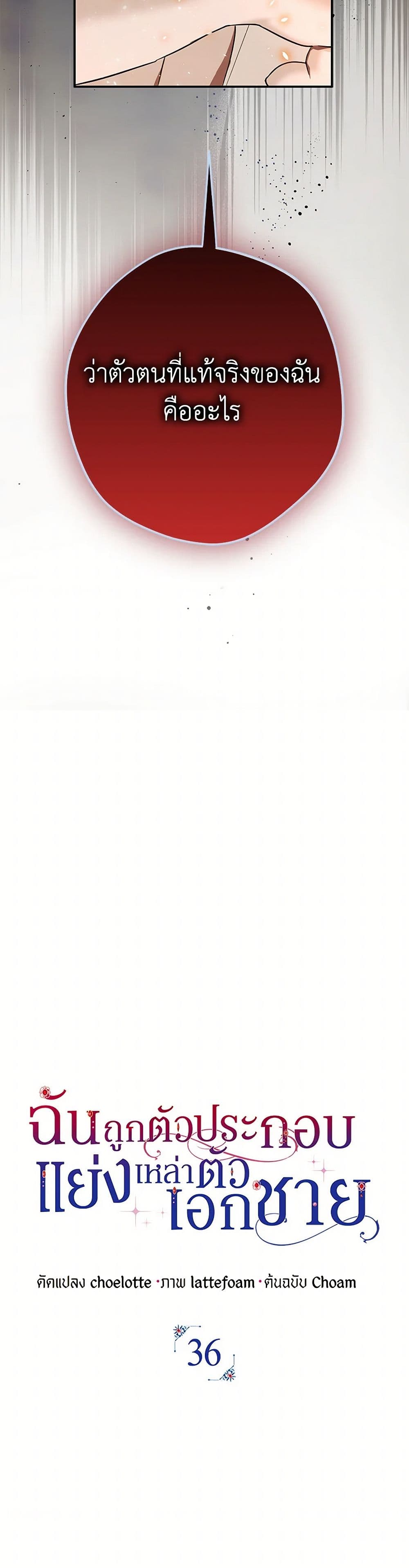 An Extra Stole the Male Leads page 32