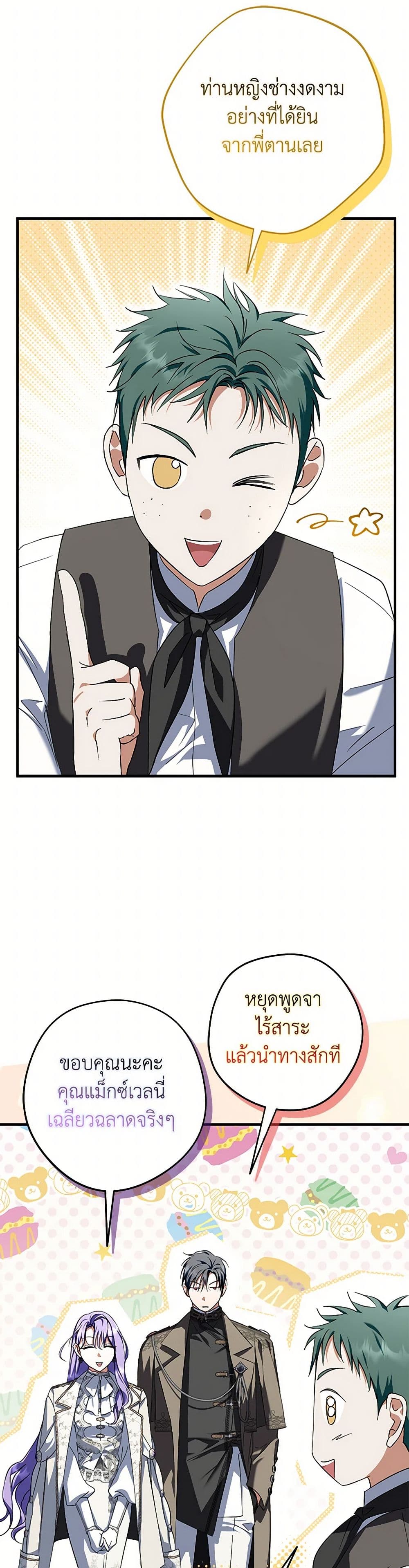 An Extra Stole the Male Leads page 36
