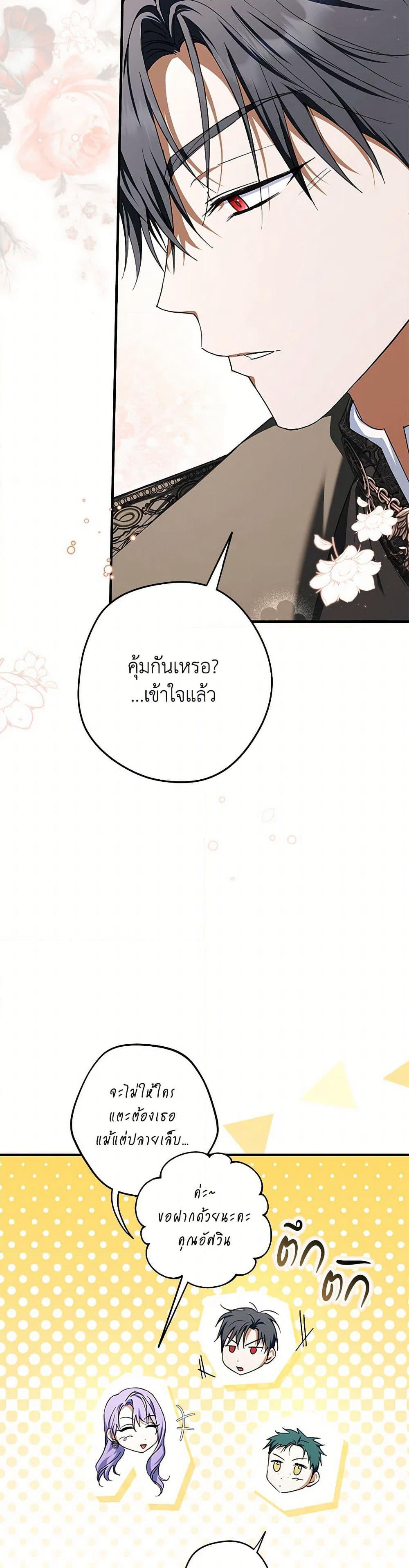 An Extra Stole the Male Leads page 41