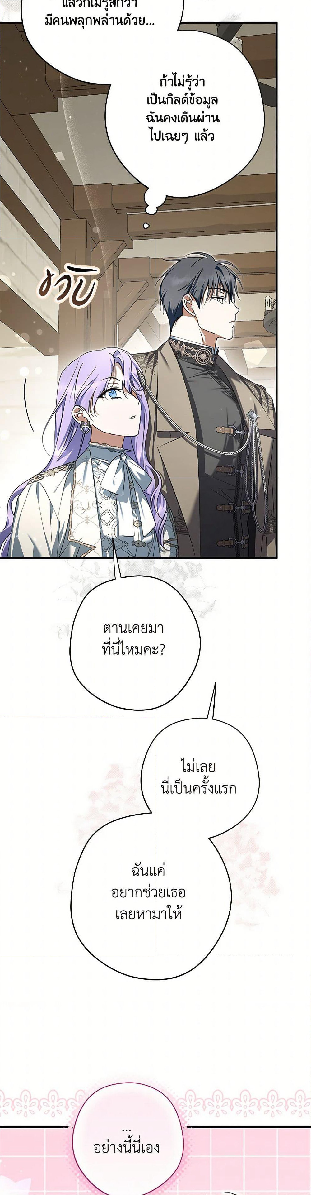 An Extra Stole the Male Leads page 44
