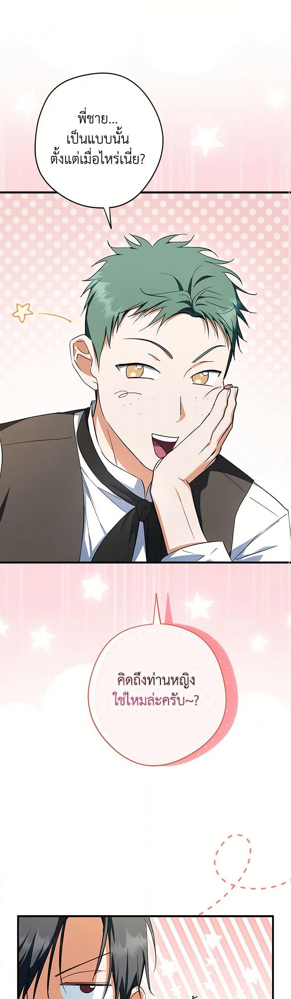 An Extra Stole the Male Leads page 2