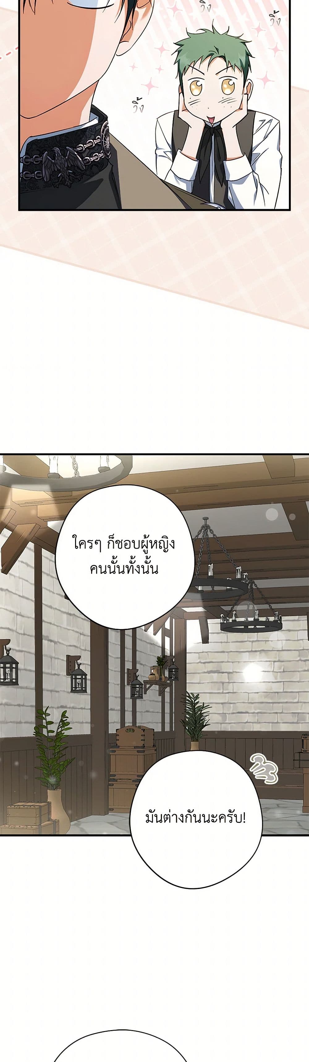 An Extra Stole the Male Leads page 3
