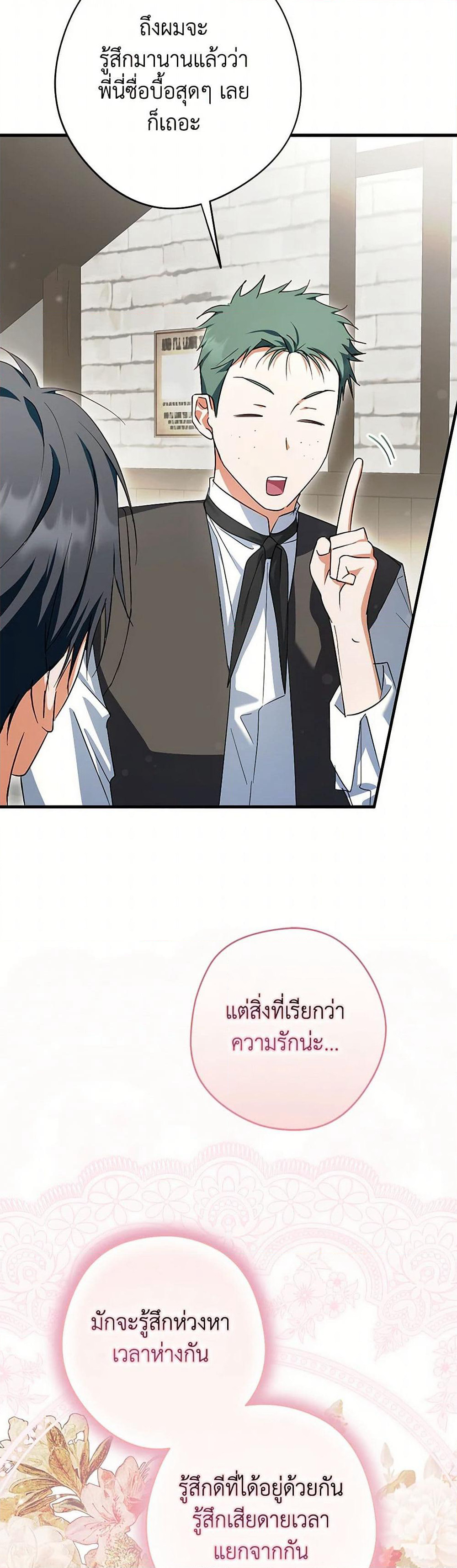 An Extra Stole the Male Leads page 4