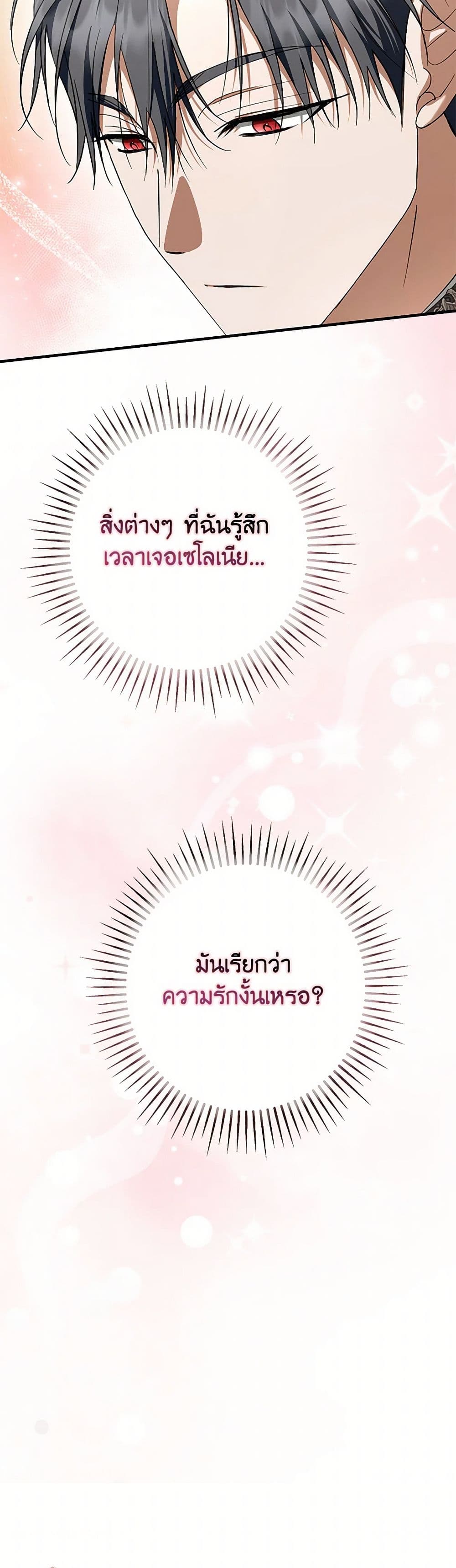 An Extra Stole the Male Leads page 7