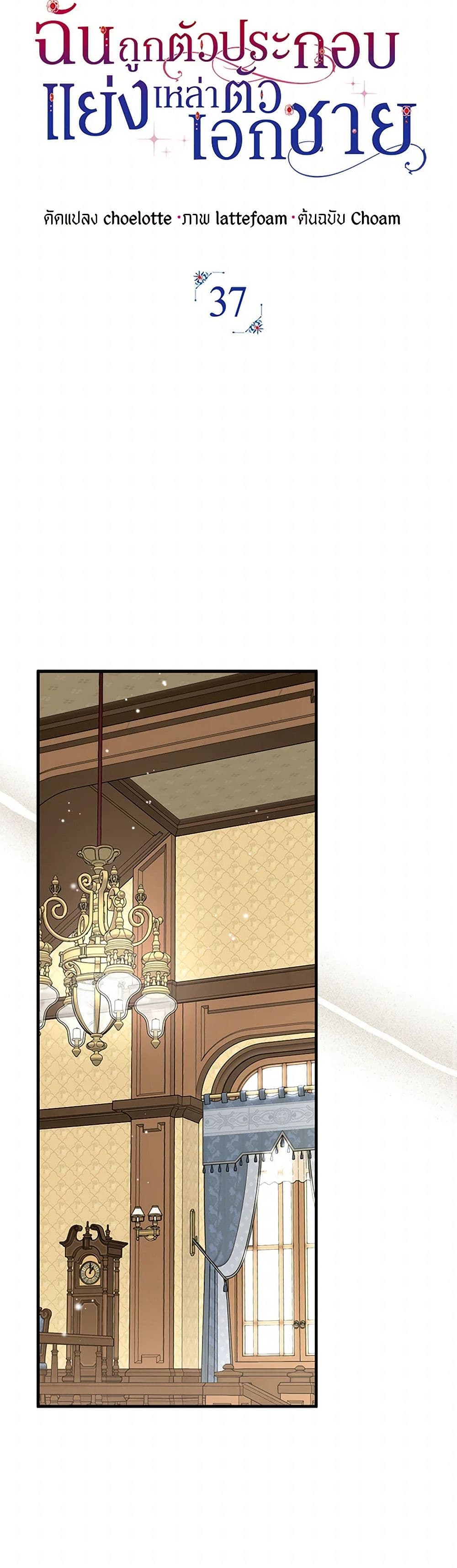An Extra Stole the Male Leads page 8