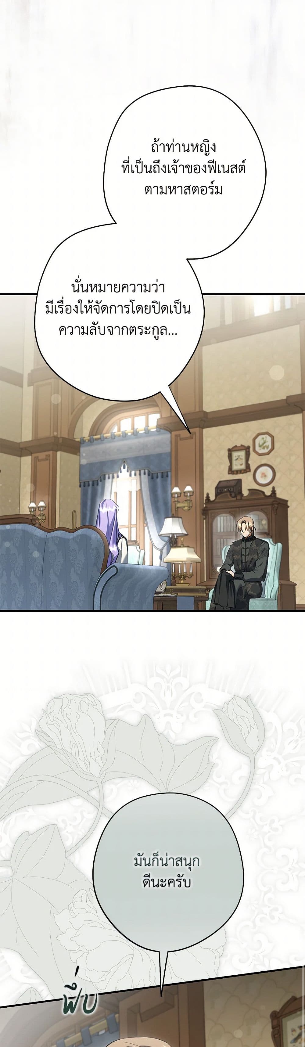 An Extra Stole the Male Leads page 14