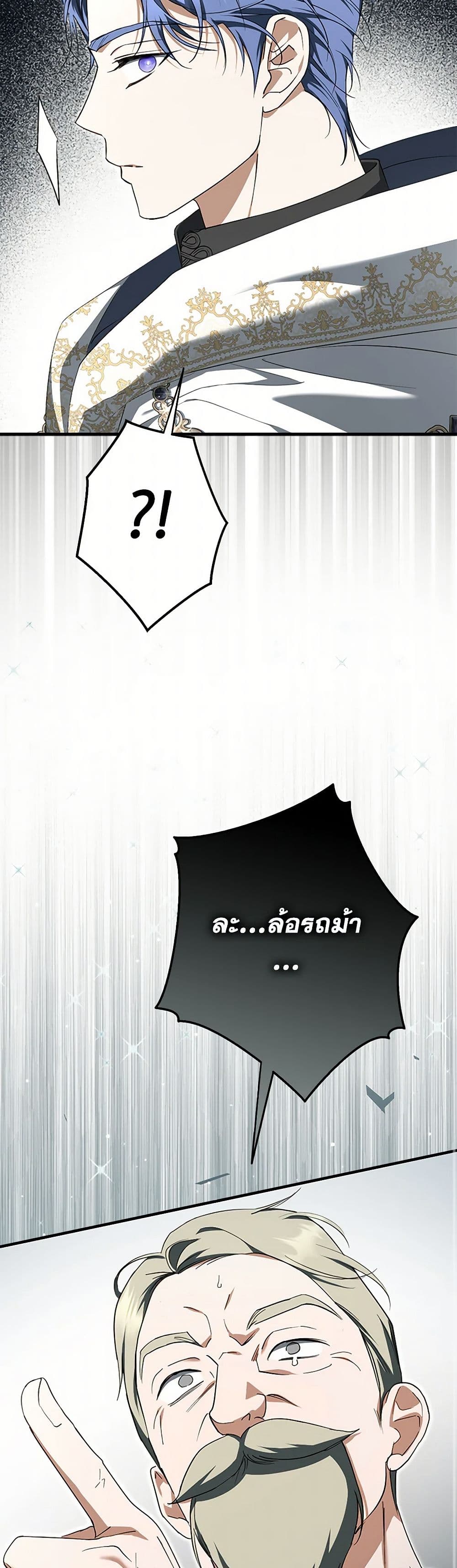 An Extra Stole the Male Leads page 26