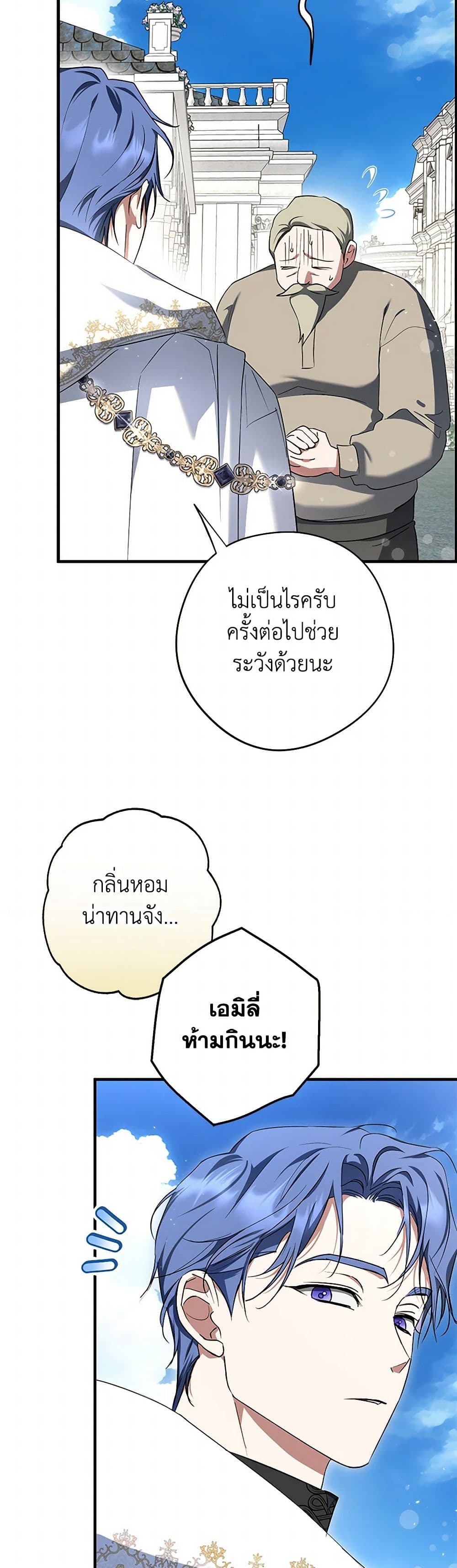 An Extra Stole the Male Leads page 31