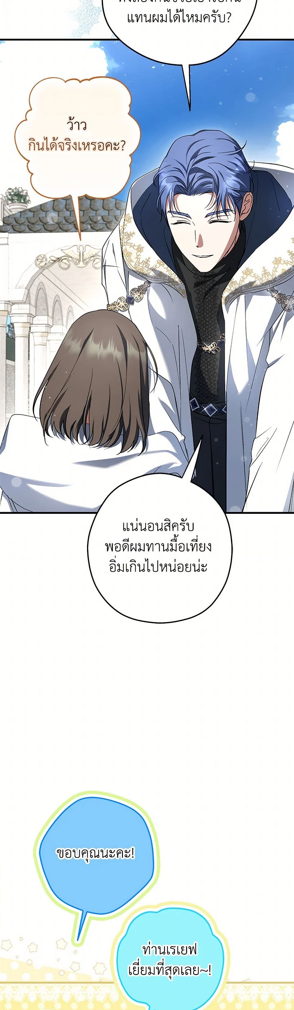 An Extra Stole the Male Leads page 33