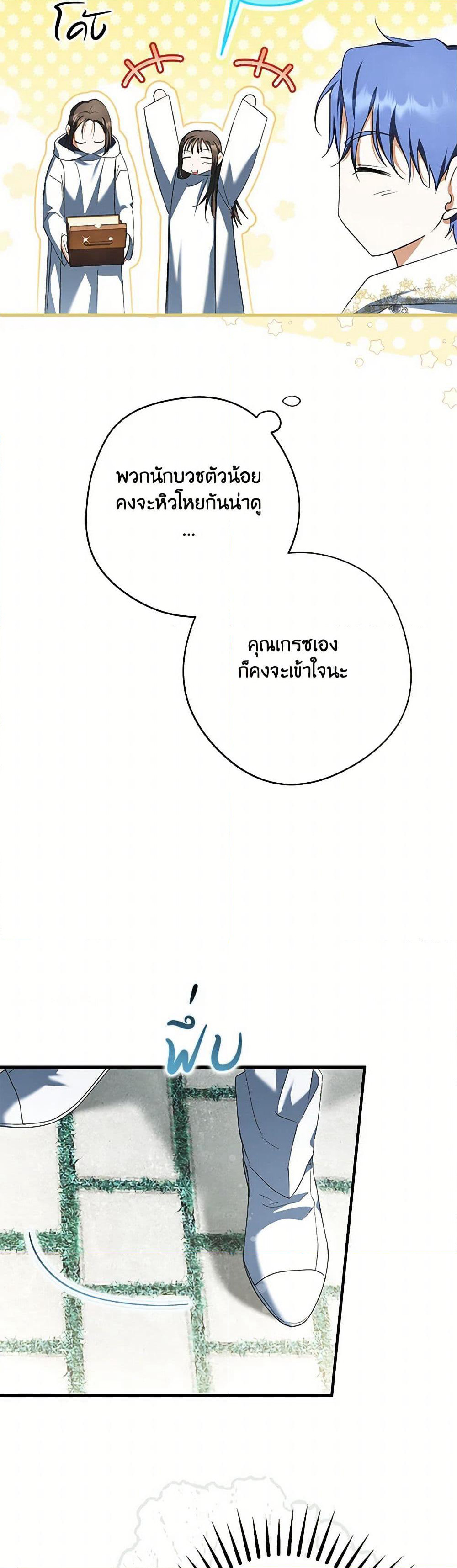 An Extra Stole the Male Leads page 34
