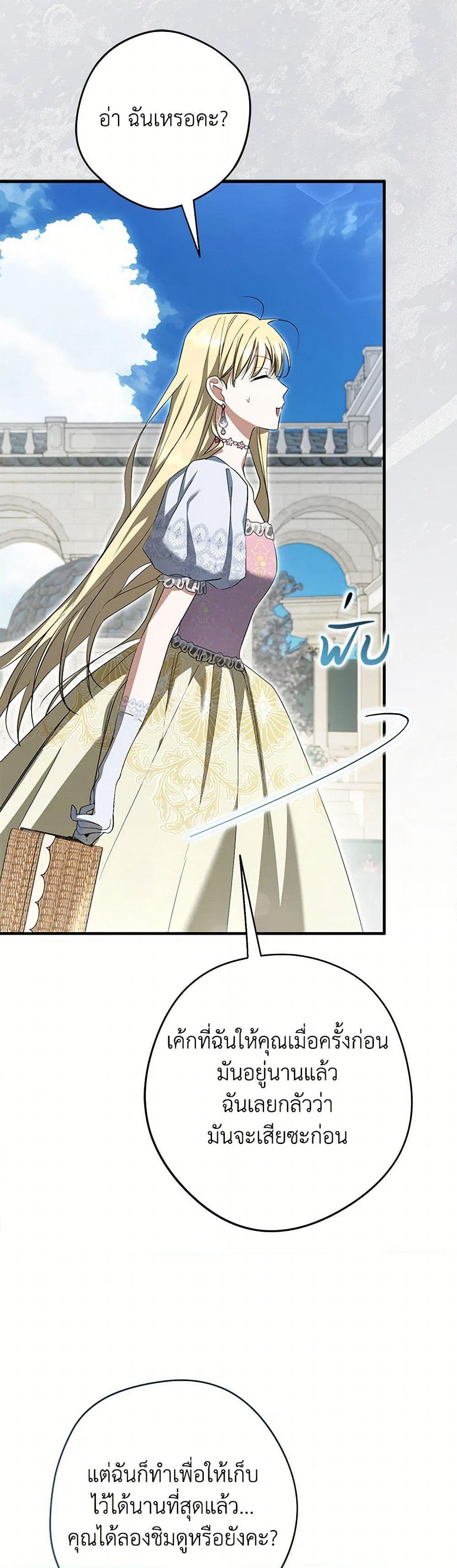 An Extra Stole the Male Leads page 47