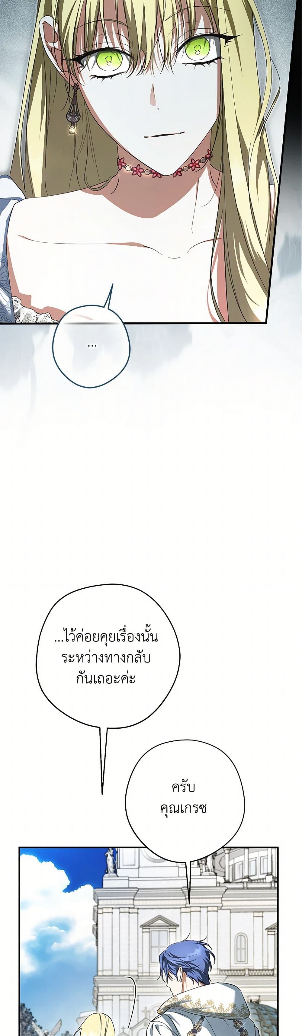 An Extra Stole the Male Leads page 49