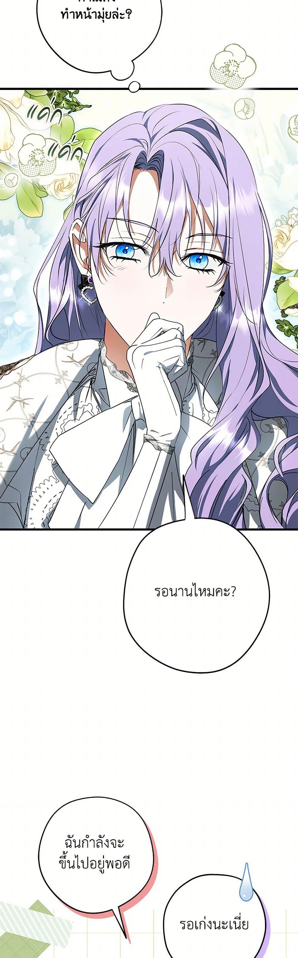 An Extra Stole the Male Leads page 4