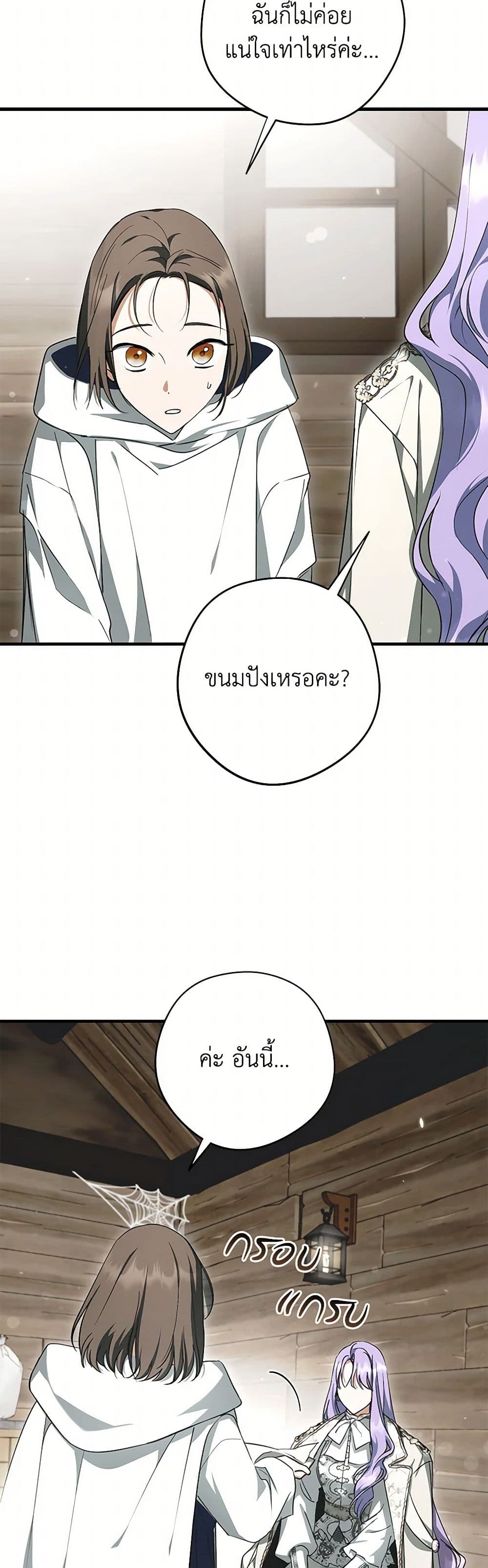 An Extra Stole the Male Leads page 18