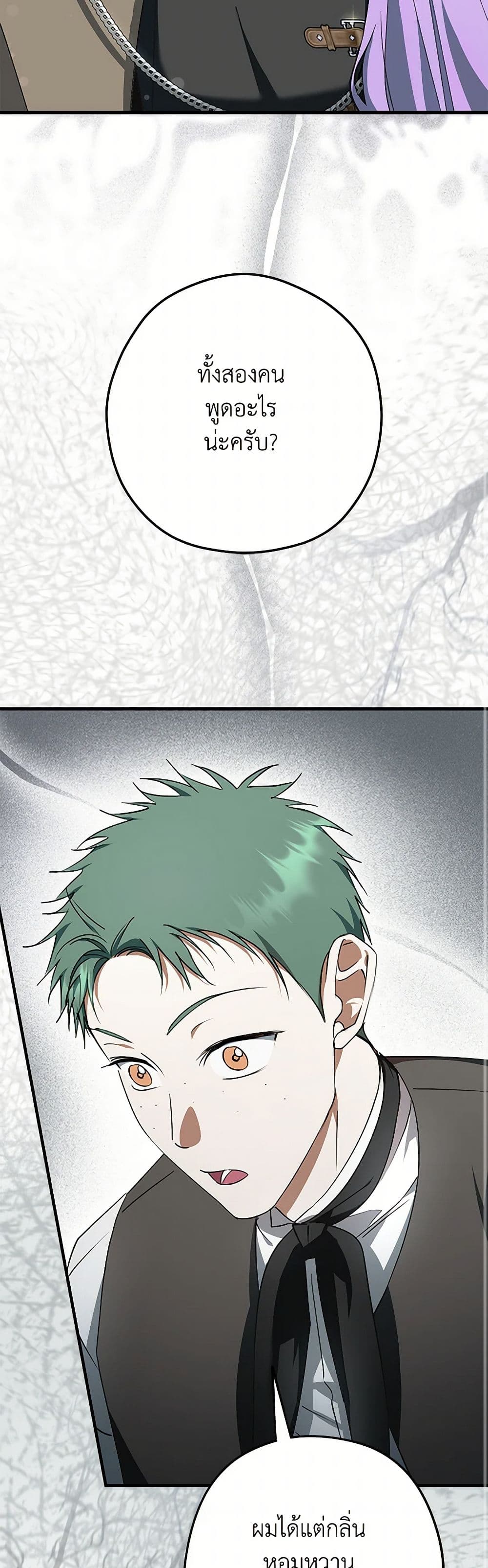 An Extra Stole the Male Leads page 21