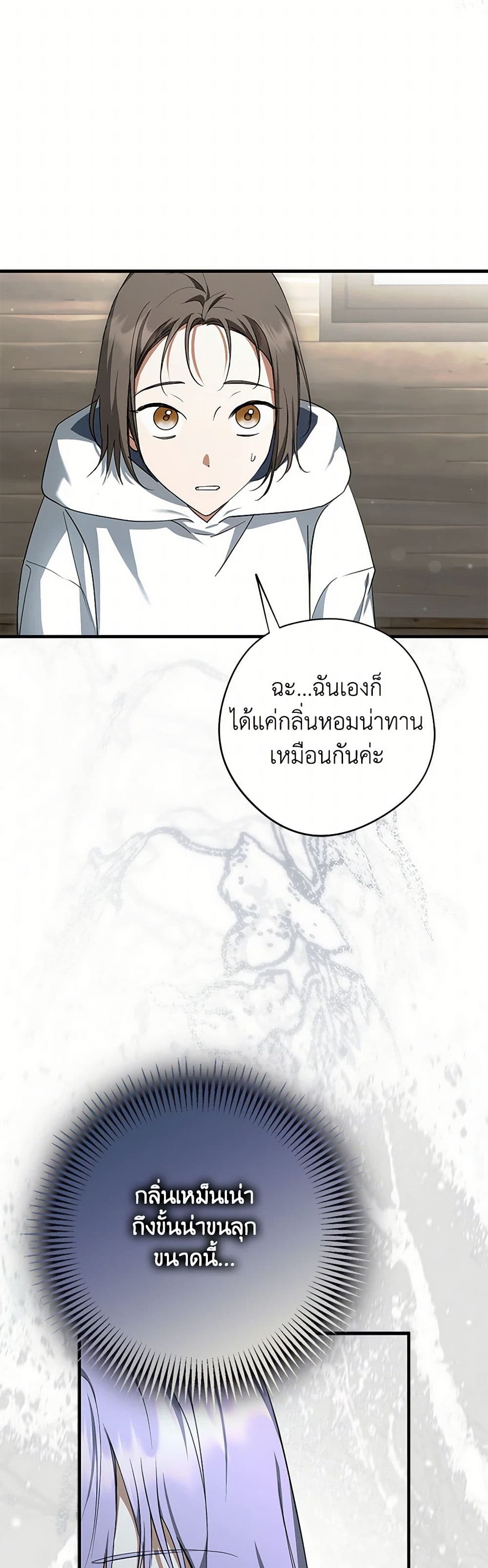 An Extra Stole the Male Leads page 23