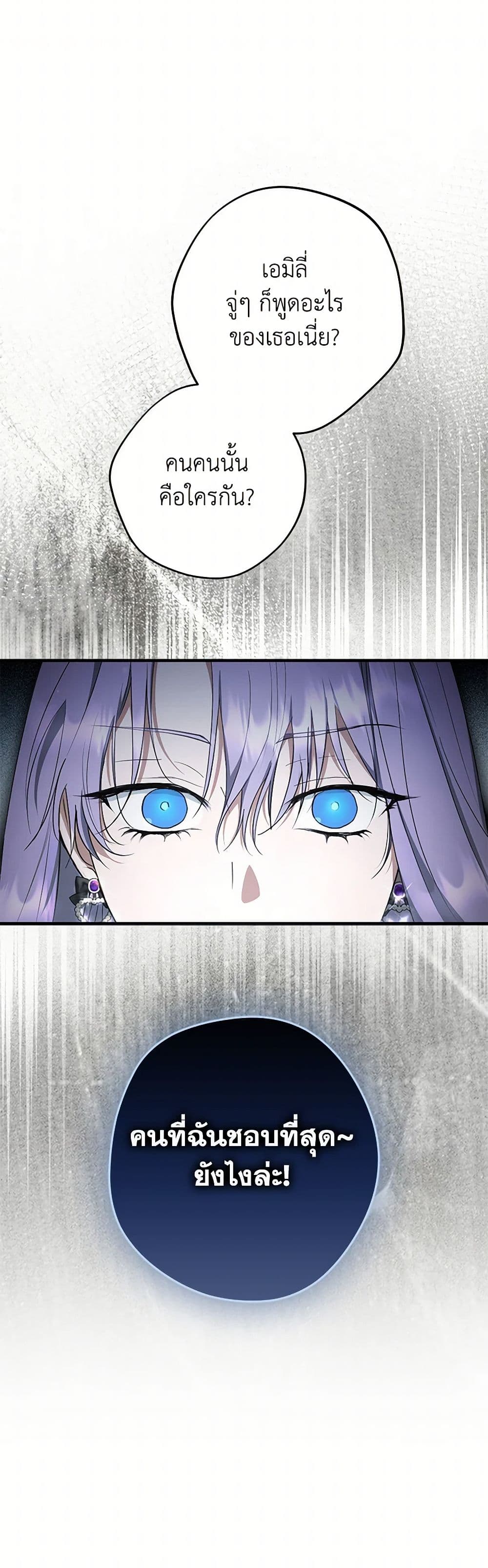 An Extra Stole the Male Leads page 31