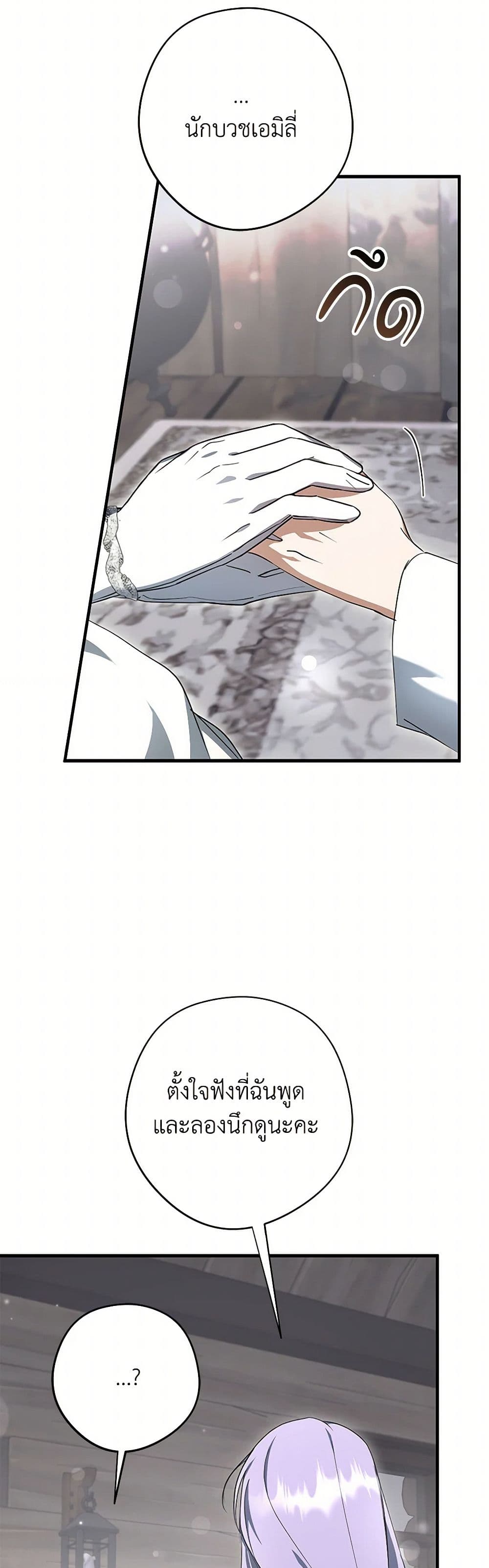 An Extra Stole the Male Leads page 32