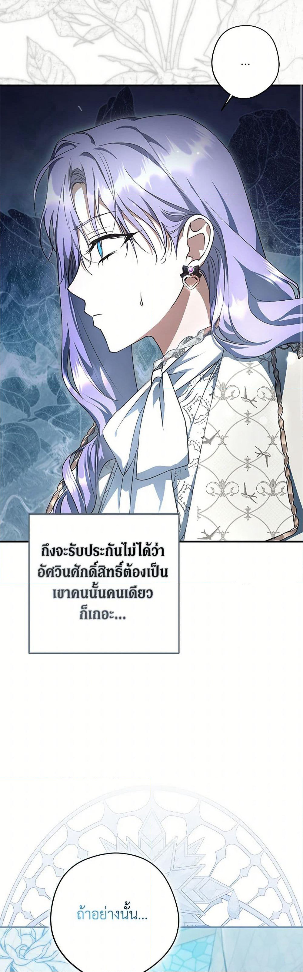 An Extra Stole the Male Leads page 35