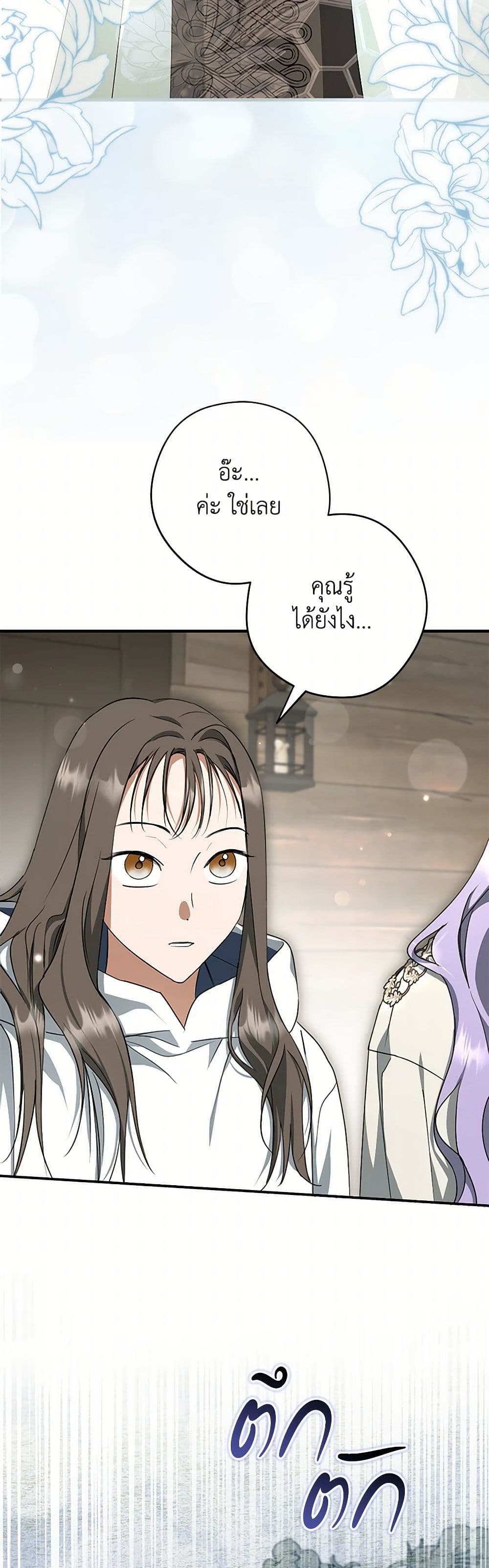 An Extra Stole the Male Leads page 37