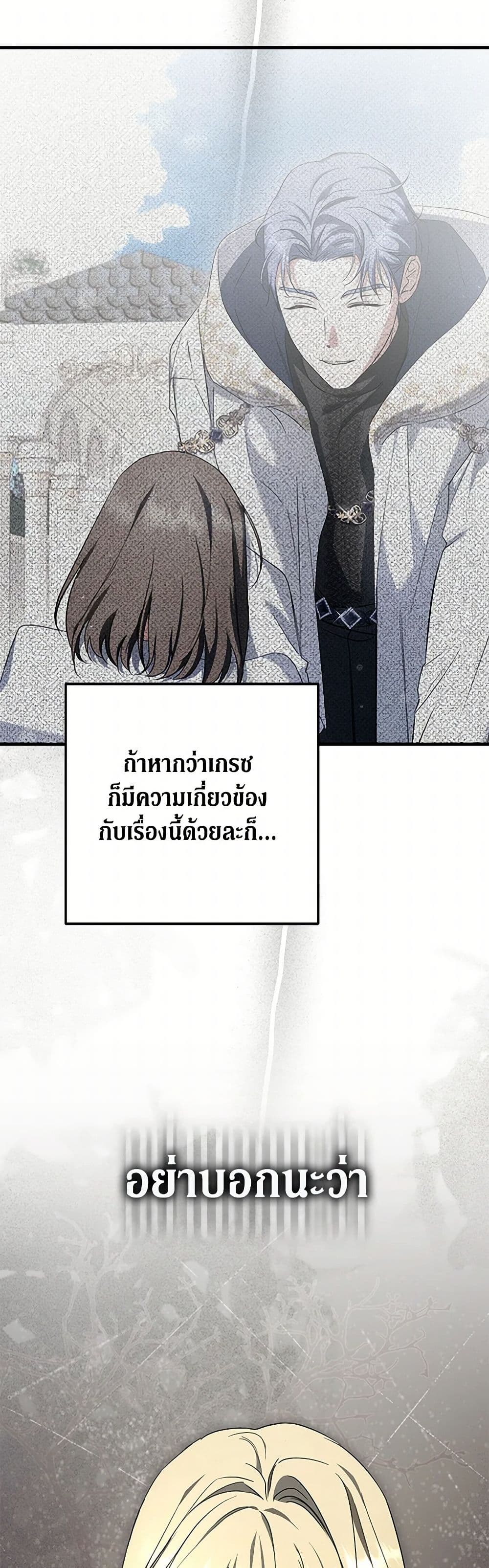 An Extra Stole the Male Leads page 39