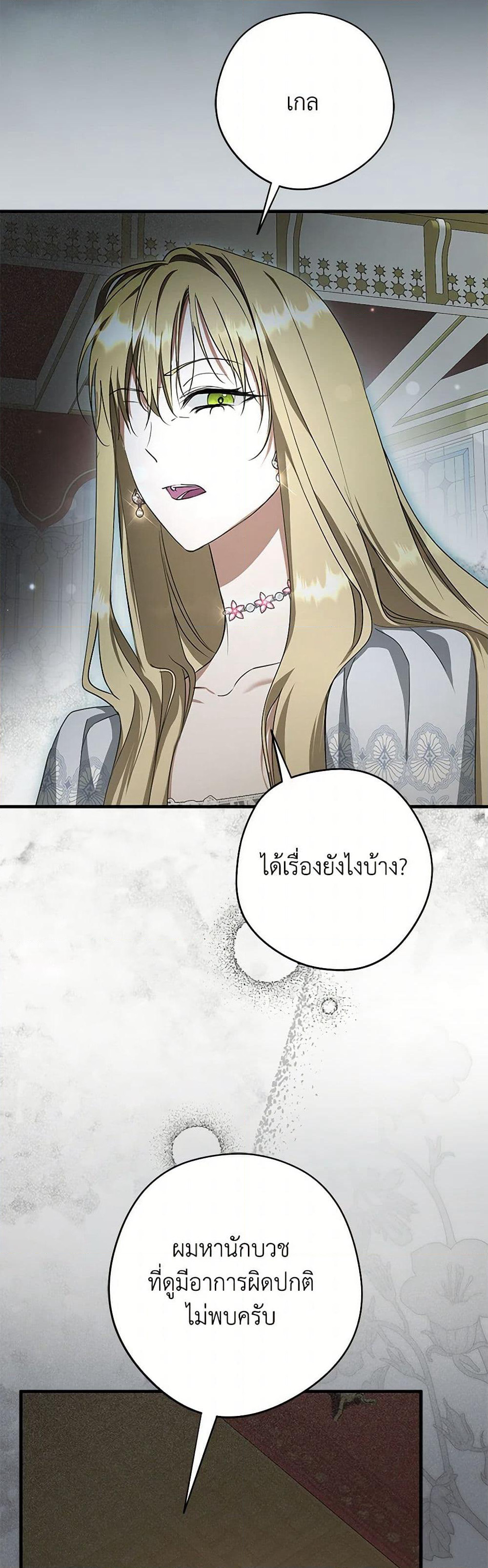 An Extra Stole the Male Leads page 42