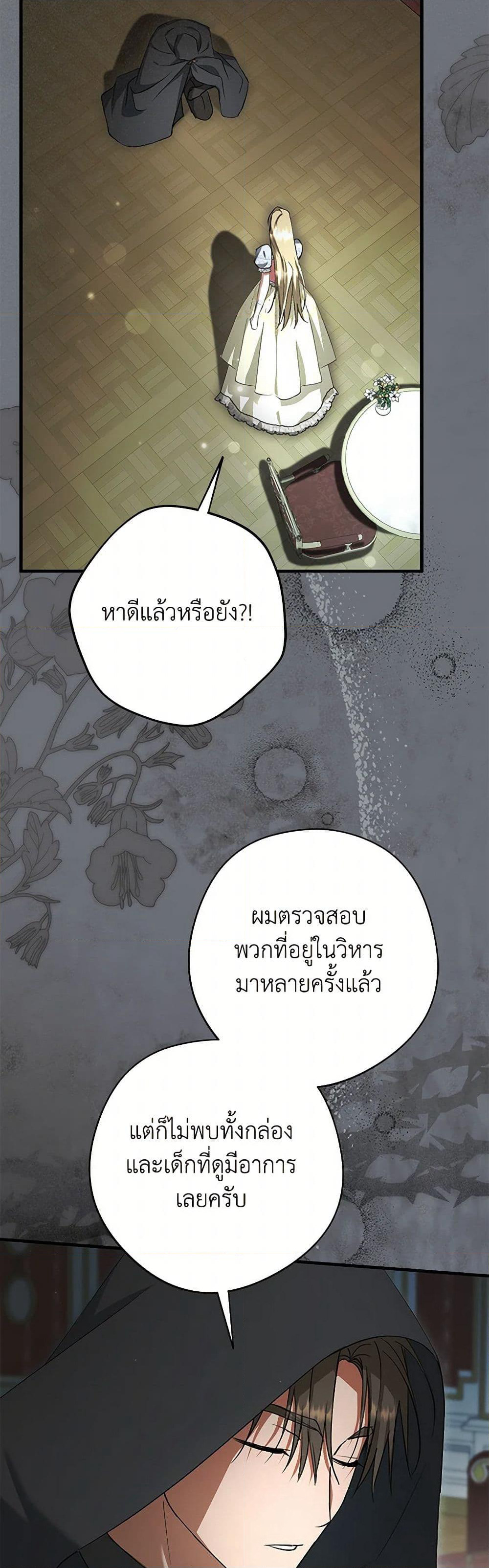 An Extra Stole the Male Leads page 43
