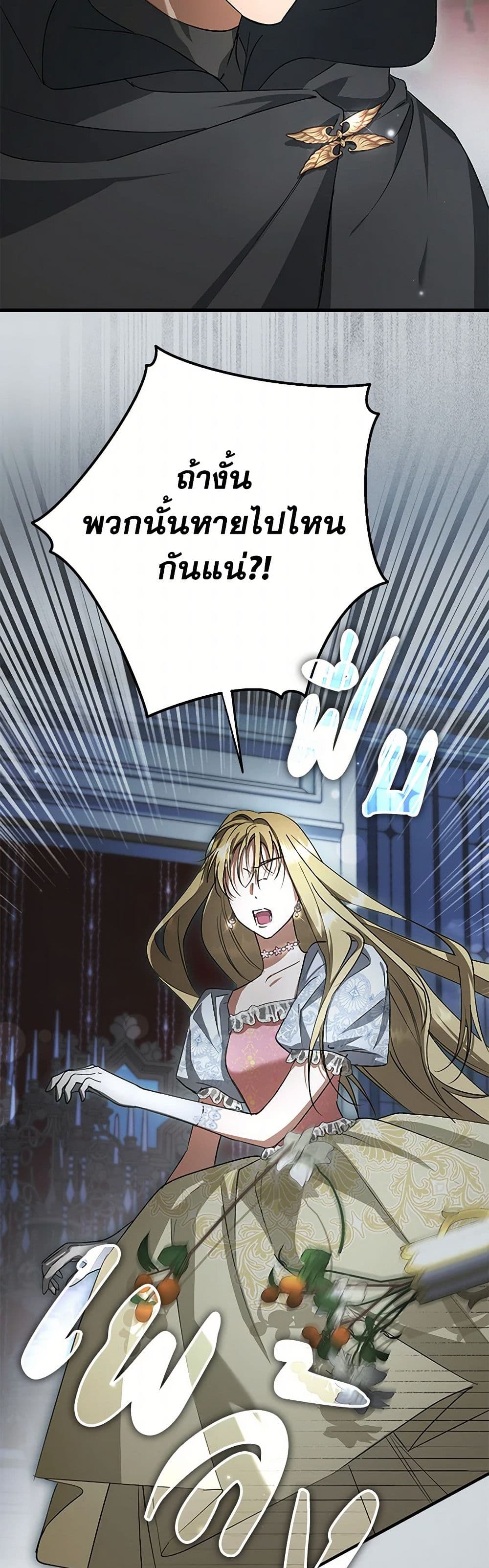 An Extra Stole the Male Leads page 44