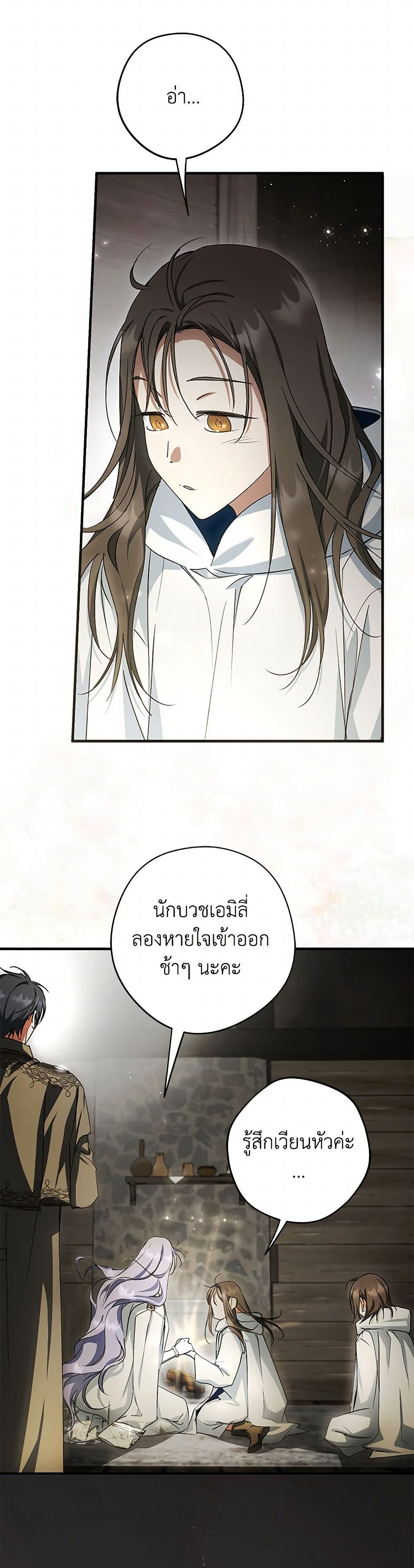 An Extra Stole the Male Leads page 12