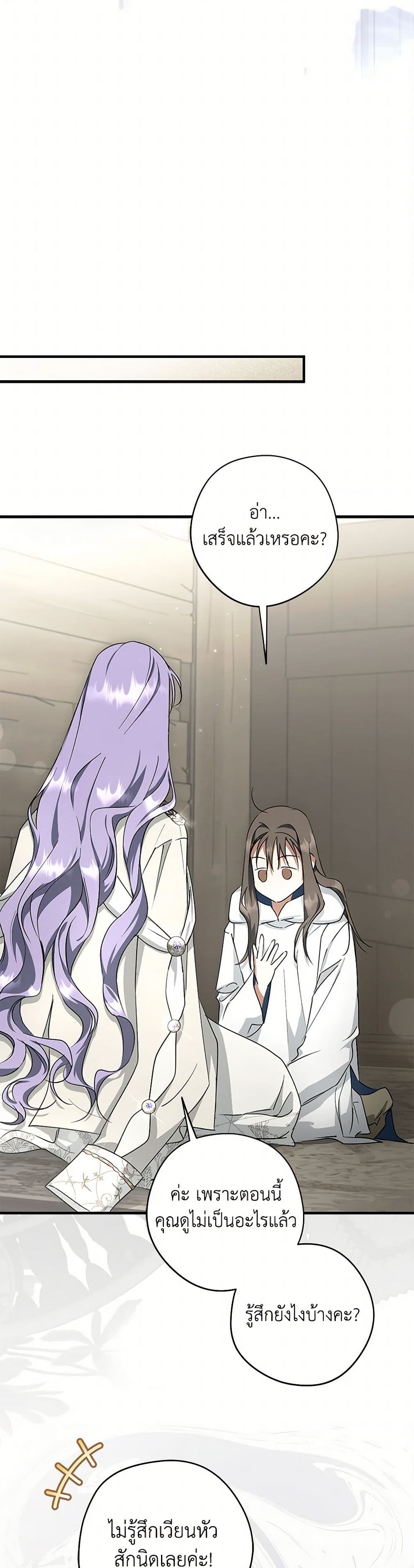 An Extra Stole the Male Leads page 14