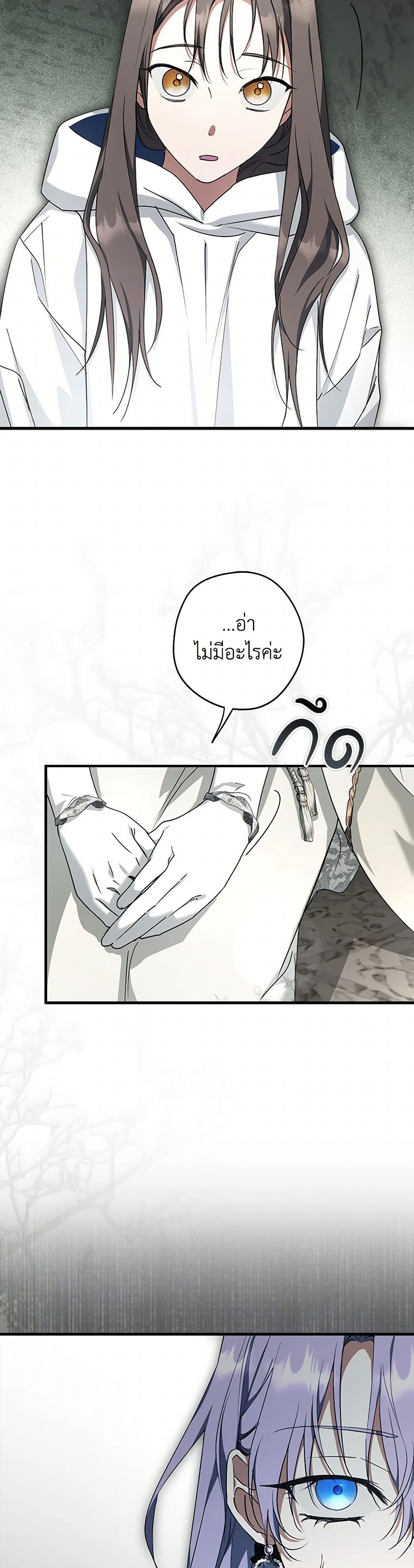 An Extra Stole the Male Leads page 16