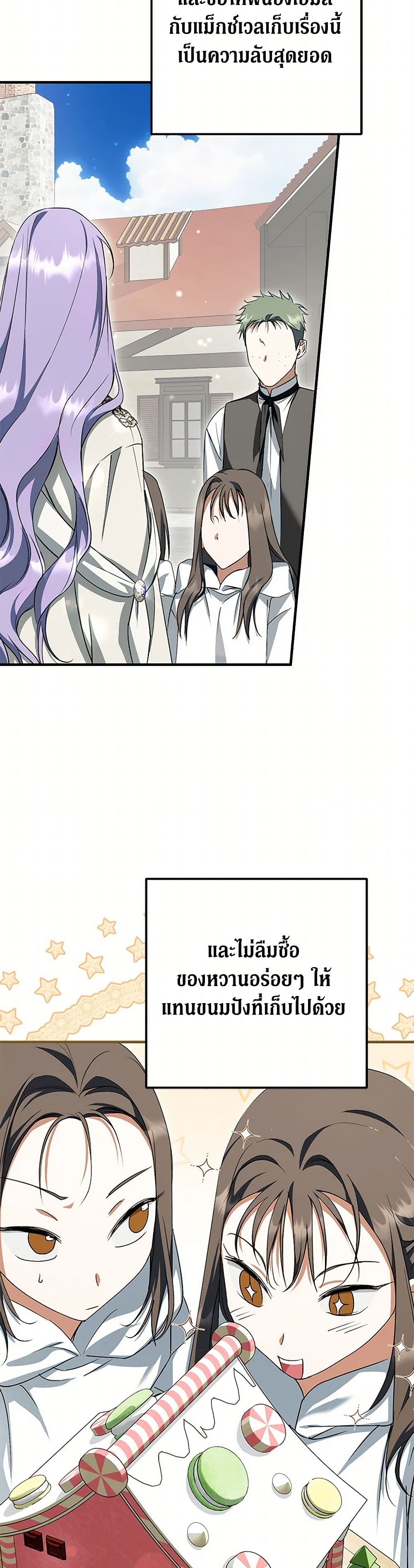 An Extra Stole the Male Leads page 19