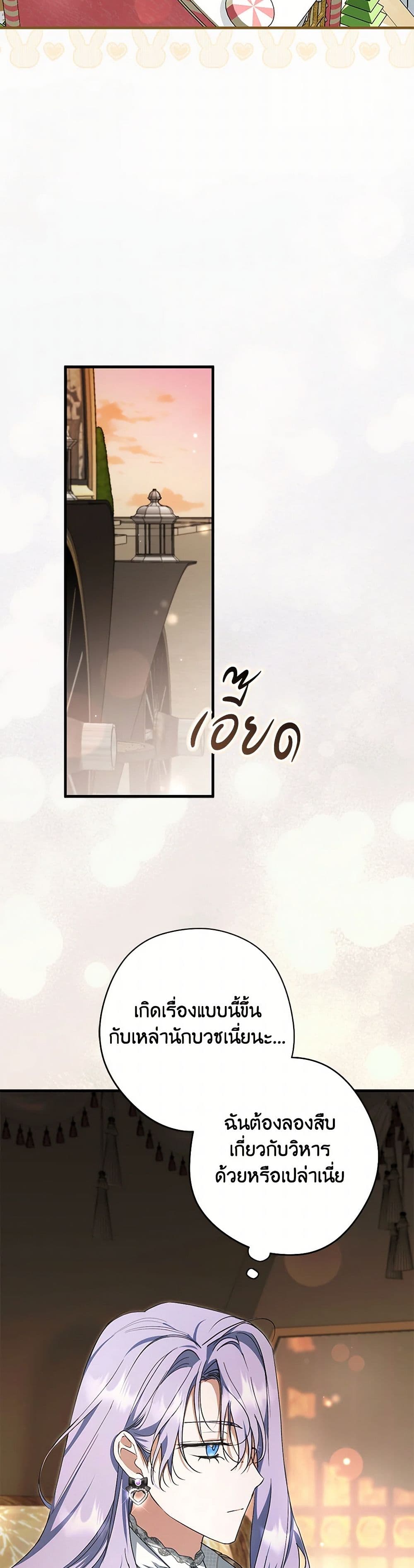 An Extra Stole the Male Leads page 20