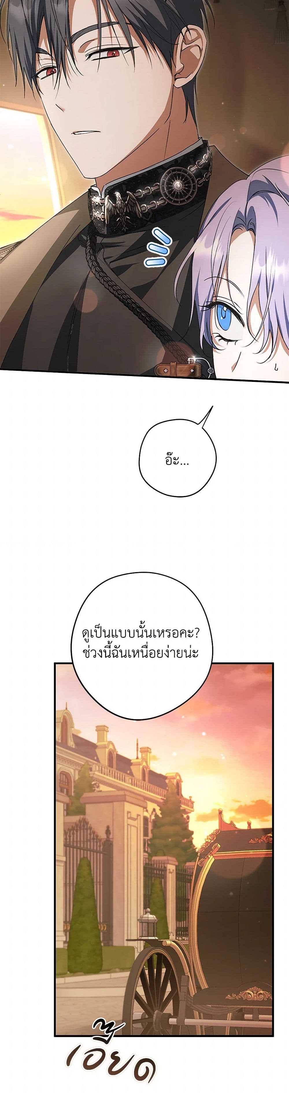 An Extra Stole the Male Leads page 22