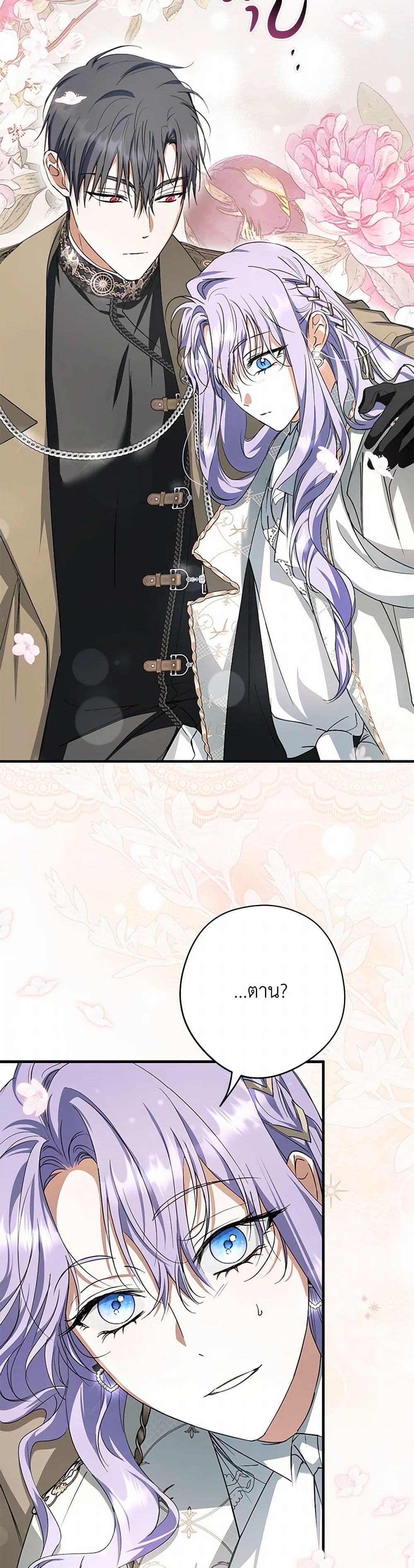 An Extra Stole the Male Leads page 24