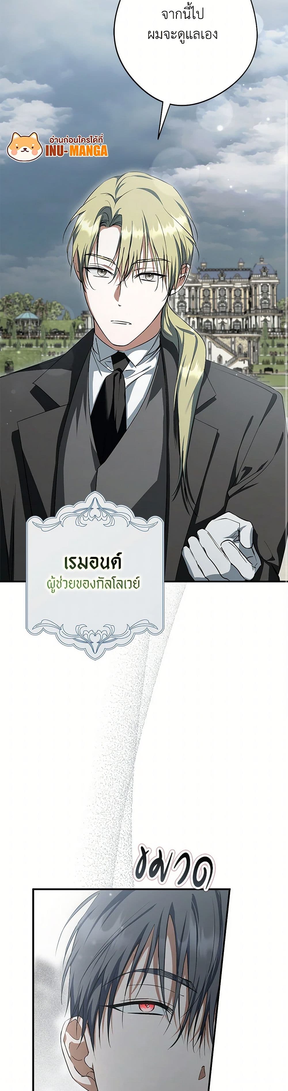 An Extra Stole the Male Leads page 30