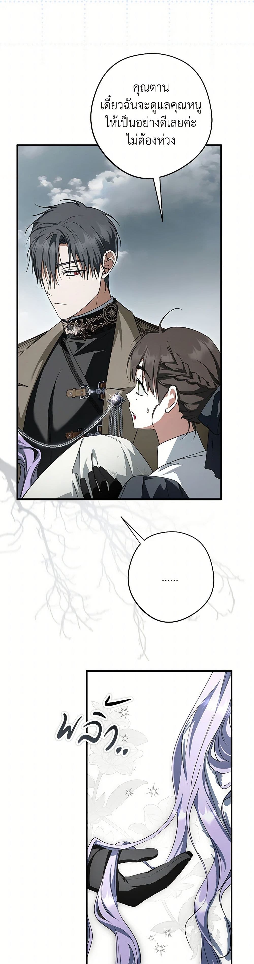 An Extra Stole the Male Leads page 32