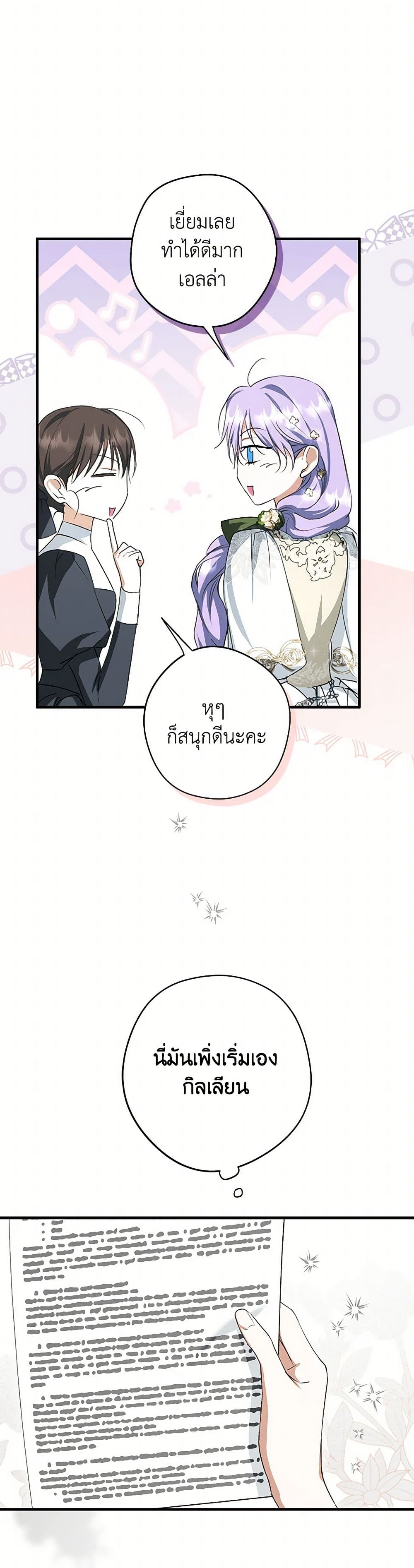 An Extra Stole the Male Leads page 49
