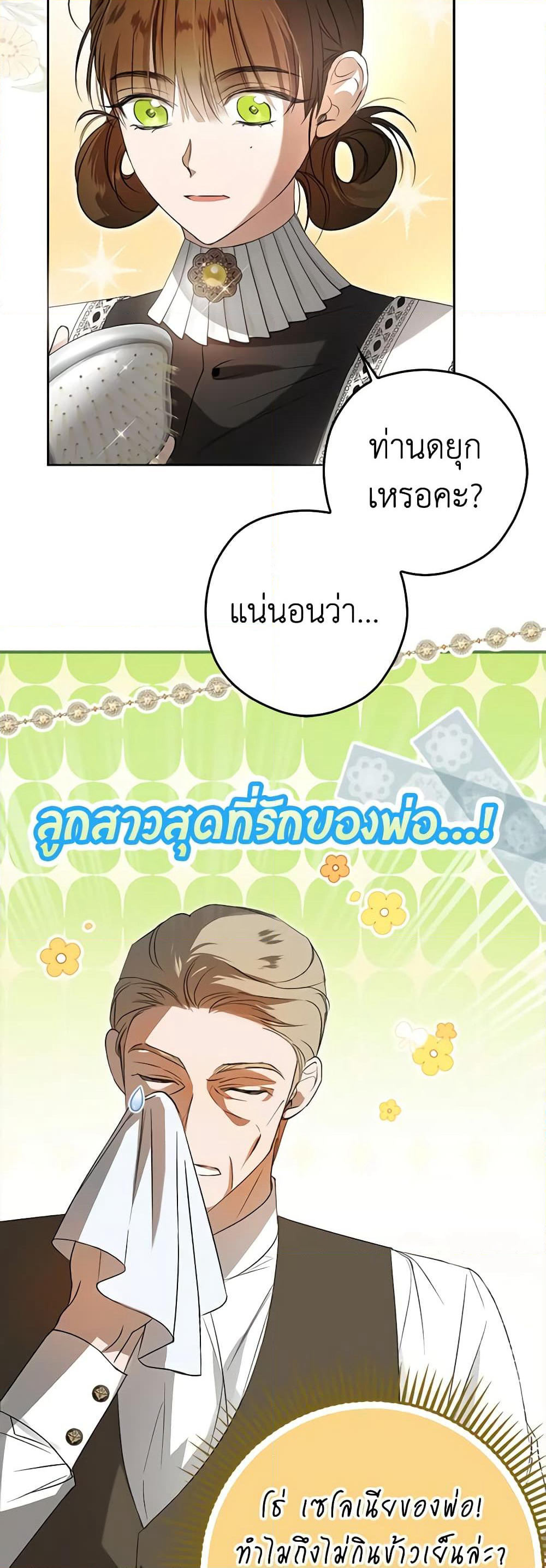 An Extra Stole the Male Leads page 16